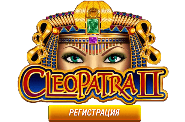 регистрация онлайн слот cleopatra